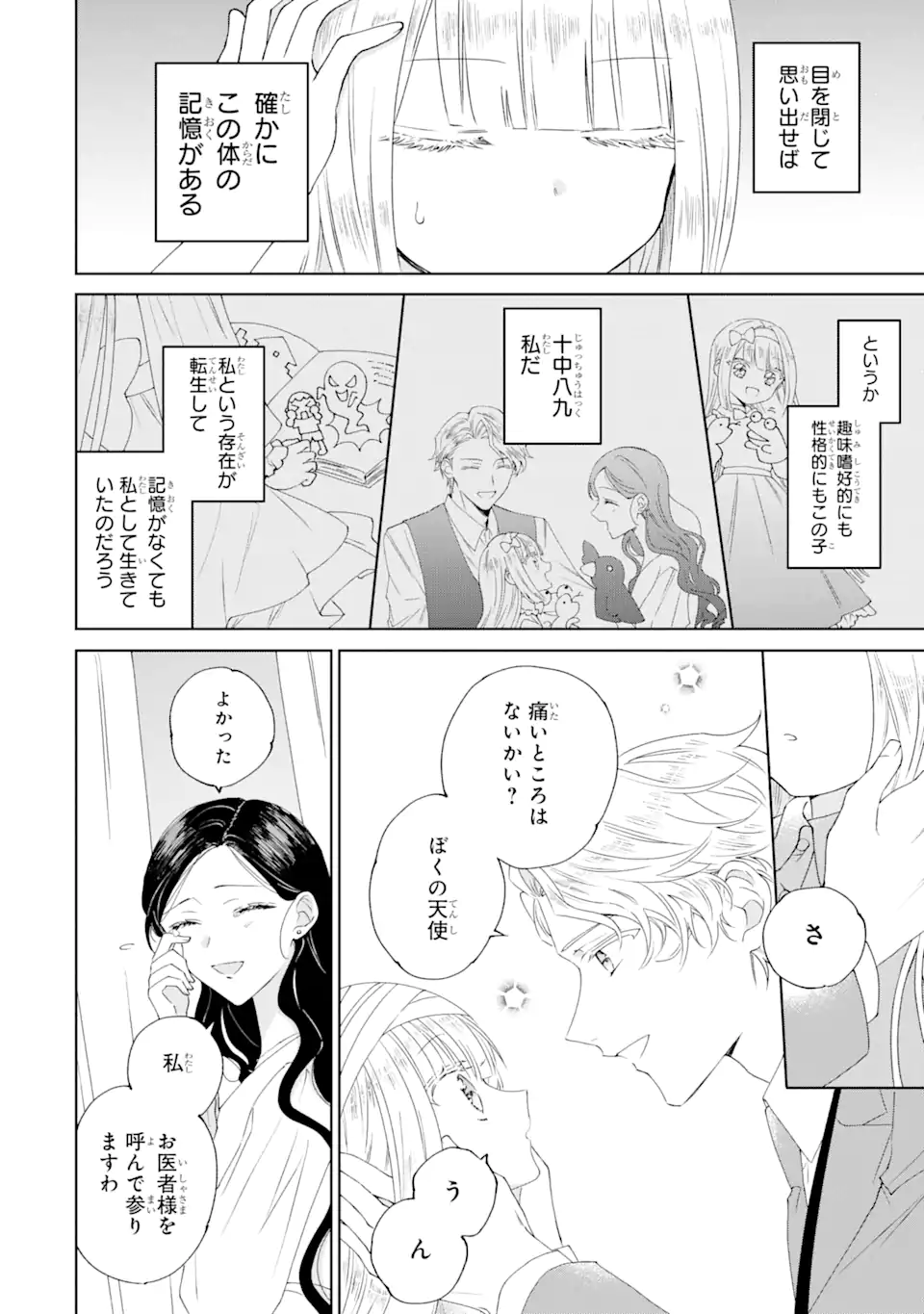 Horror Joyuu ga Tensai Koyaku ni Tensei shimashita - Kondokoso Hollywood wo Mezashimasu! - Chapter 1.1 - Page 16