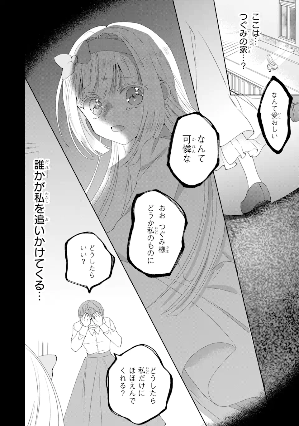 Horror Joyuu ga Tensai Koyaku ni Tensei shimashita - Kondokoso Hollywood wo Mezashimasu! - Chapter 1.1 - Page 18