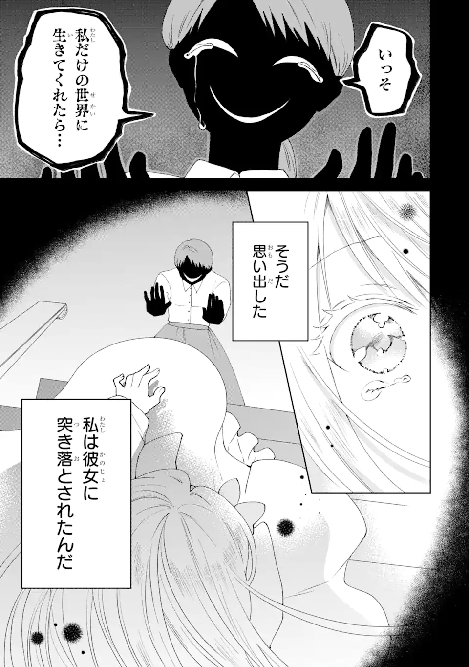 Horror Joyuu ga Tensai Koyaku ni Tensei shimashita - Kondokoso Hollywood wo Mezashimasu! - Chapter 1.1 - Page 19