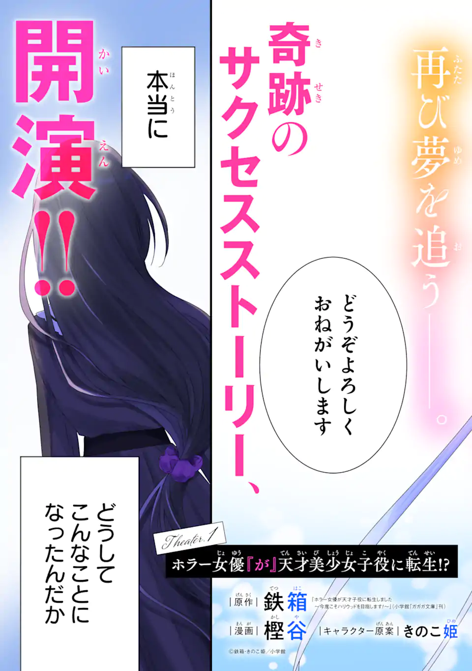 Horror Joyuu ga Tensai Koyaku ni Tensei shimashita - Kondokoso Hollywood wo Mezashimasu! - Chapter 1.1 - Page 3