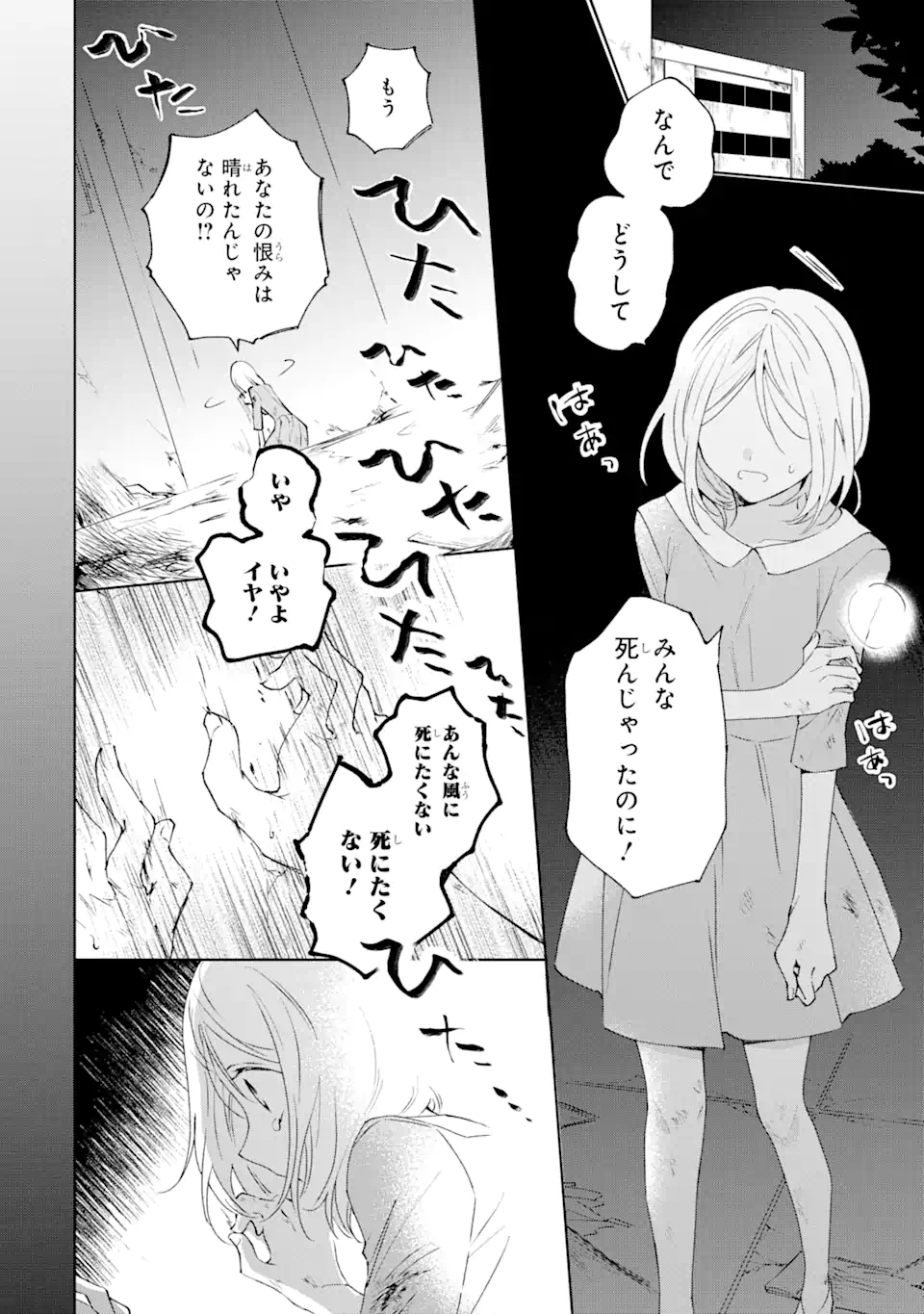 Horror Joyuu ga Tensai Koyaku ni Tensei shimashita - Kondokoso Hollywood wo Mezashimasu! - Chapter 1.1 - Page 4