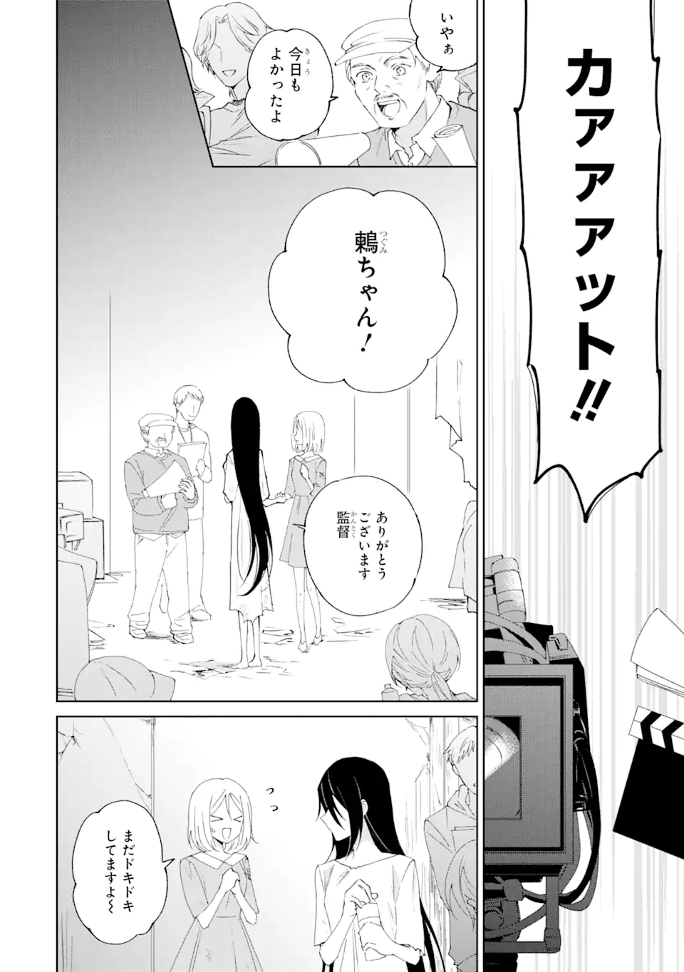 Horror Joyuu ga Tensai Koyaku ni Tensei shimashita - Kondokoso Hollywood wo Mezashimasu! - Chapter 1.1 - Page 6