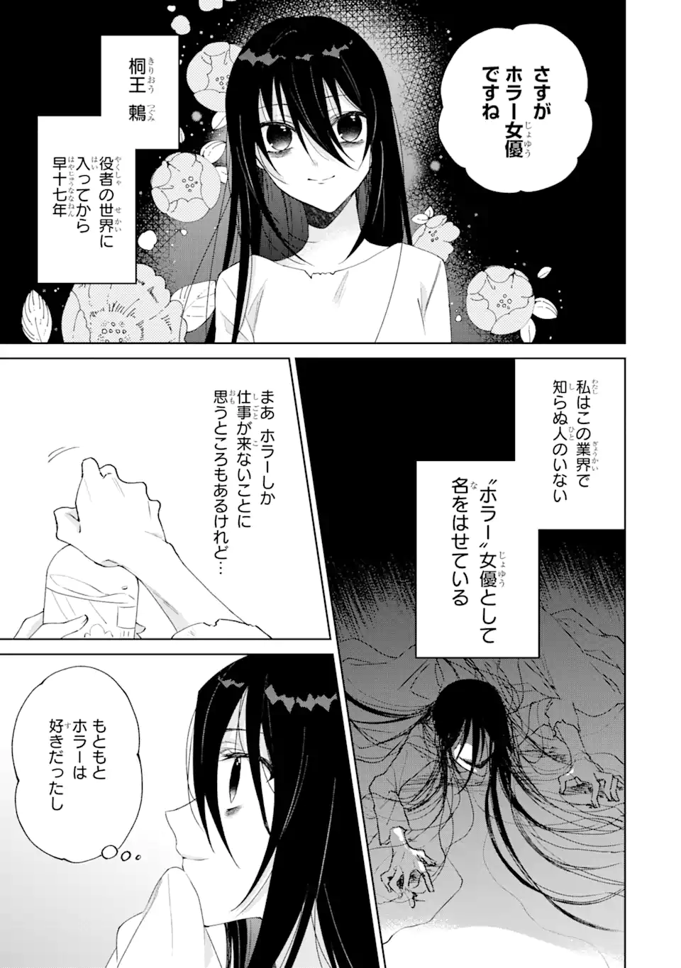 Horror Joyuu ga Tensai Koyaku ni Tensei shimashita - Kondokoso Hollywood wo Mezashimasu! - Chapter 1.1 - Page 7