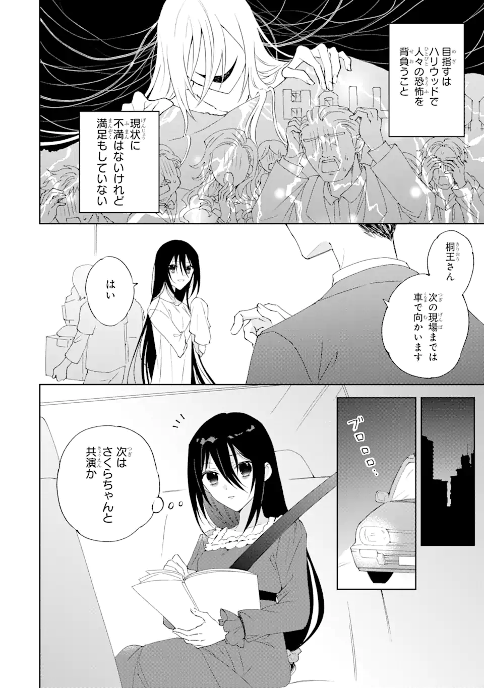 Horror Joyuu ga Tensai Koyaku ni Tensei shimashita - Kondokoso Hollywood wo Mezashimasu! - Chapter 1.1 - Page 8