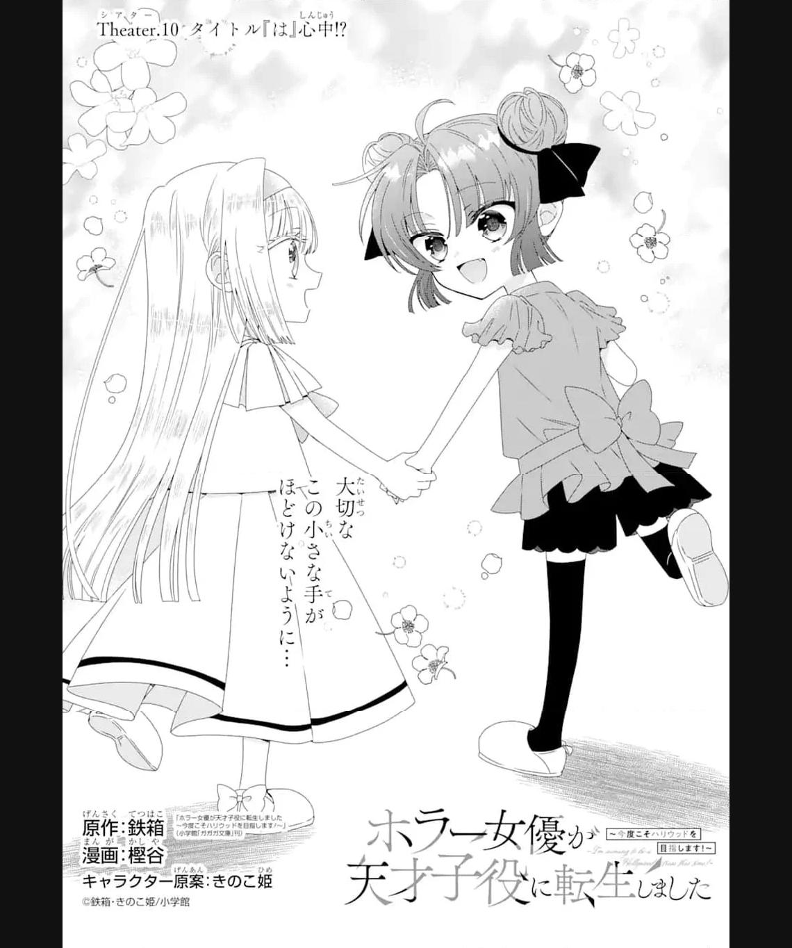Horror Joyuu ga Tensai Koyaku ni Tensei shimashita - Kondokoso Hollywood wo Mezashimasu! - Chapter 10.1 - Page 1