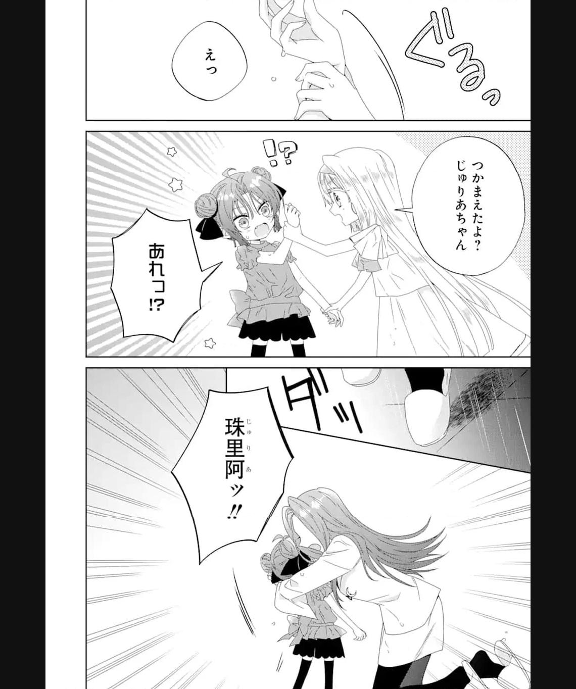 Horror Joyuu ga Tensai Koyaku ni Tensei shimashita - Kondokoso Hollywood wo Mezashimasu! - Chapter 10.1 - Page 12