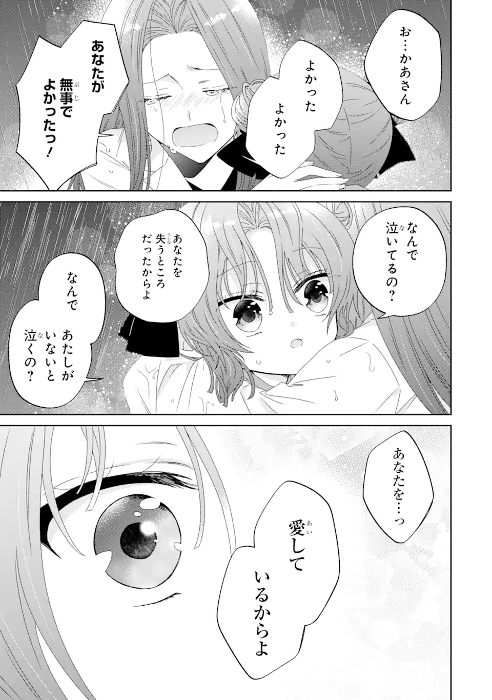 Horror Joyuu ga Tensai Koyaku ni Tensei shimashita - Kondokoso Hollywood wo Mezashimasu! - Chapter 10.2 - Page 1