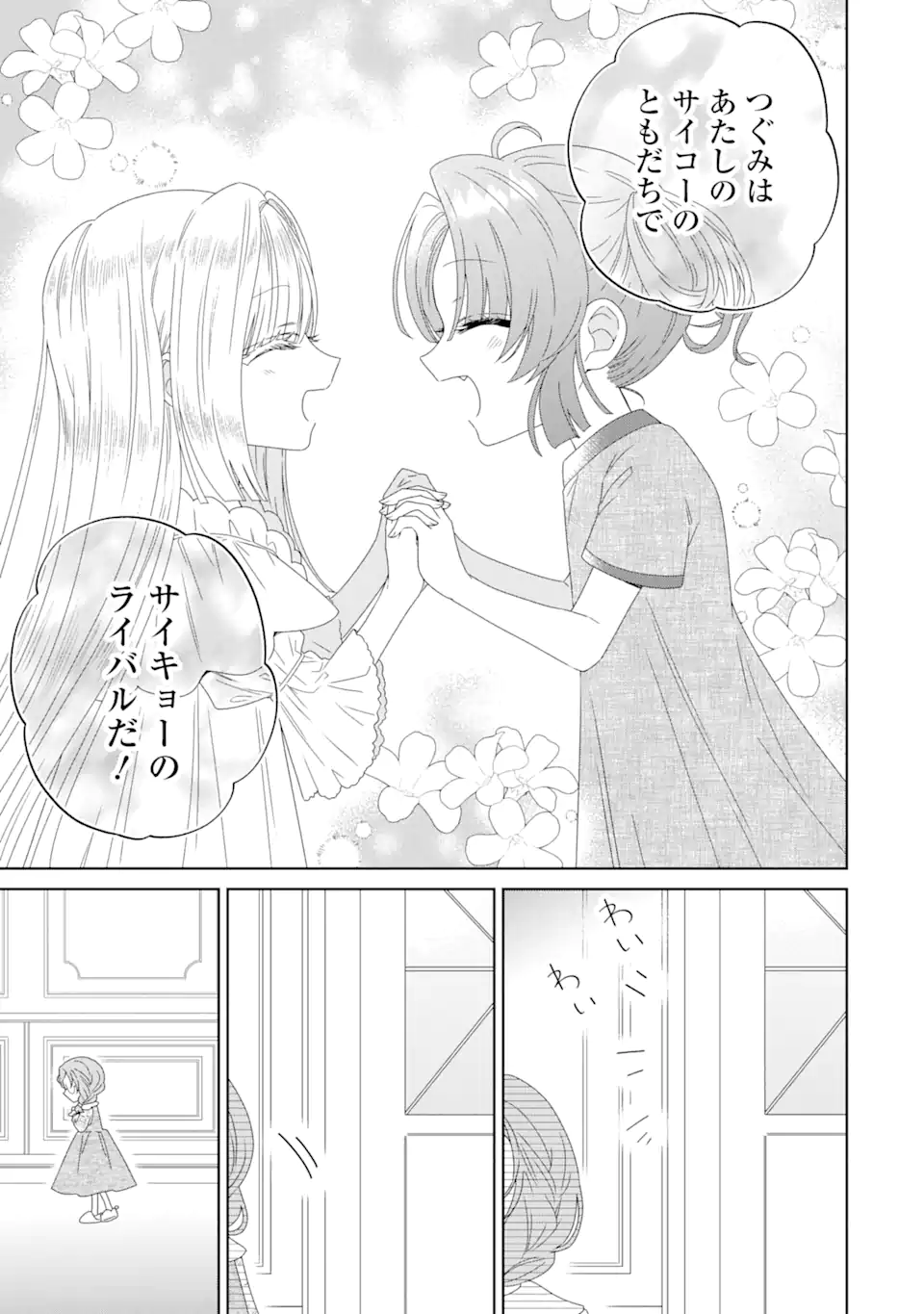 Horror Joyuu ga Tensai Koyaku ni Tensei shimashita - Kondokoso Hollywood wo Mezashimasu! - Chapter 10.2 - Page 13
