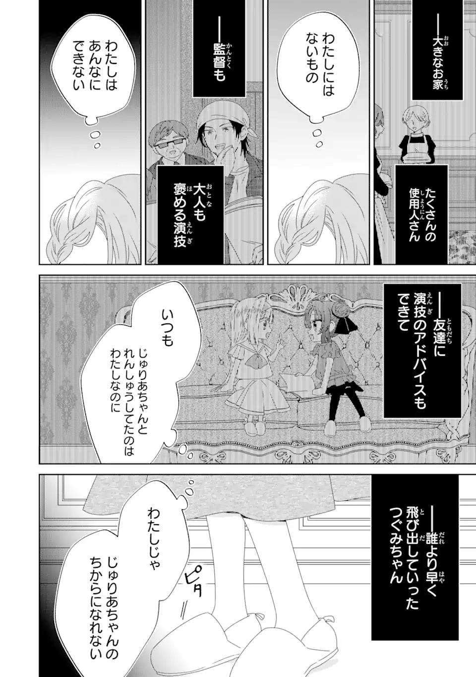 Horror Joyuu ga Tensai Koyaku ni Tensei shimashita - Kondokoso Hollywood wo Mezashimasu! - Chapter 10.2 - Page 14