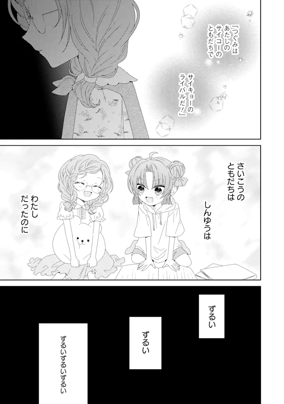 Horror Joyuu ga Tensai Koyaku ni Tensei shimashita - Kondokoso Hollywood wo Mezashimasu! - Chapter 10.2 - Page 15