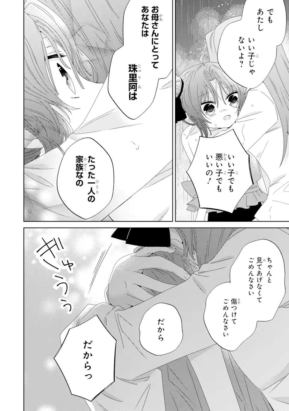 Horror Joyuu ga Tensai Koyaku ni Tensei shimashita - Kondokoso Hollywood wo Mezashimasu! - Chapter 10.2 - Page 2