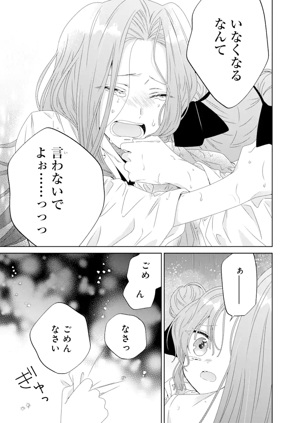 Horror Joyuu ga Tensai Koyaku ni Tensei shimashita - Kondokoso Hollywood wo Mezashimasu! - Chapter 10.2 - Page 3