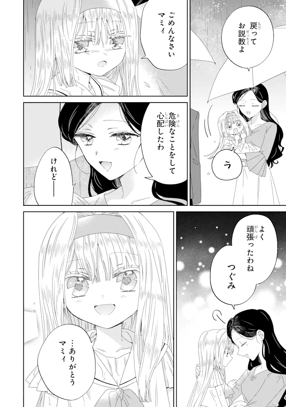 Horror Joyuu ga Tensai Koyaku ni Tensei shimashita - Kondokoso Hollywood wo Mezashimasu! - Chapter 10.2 - Page 6