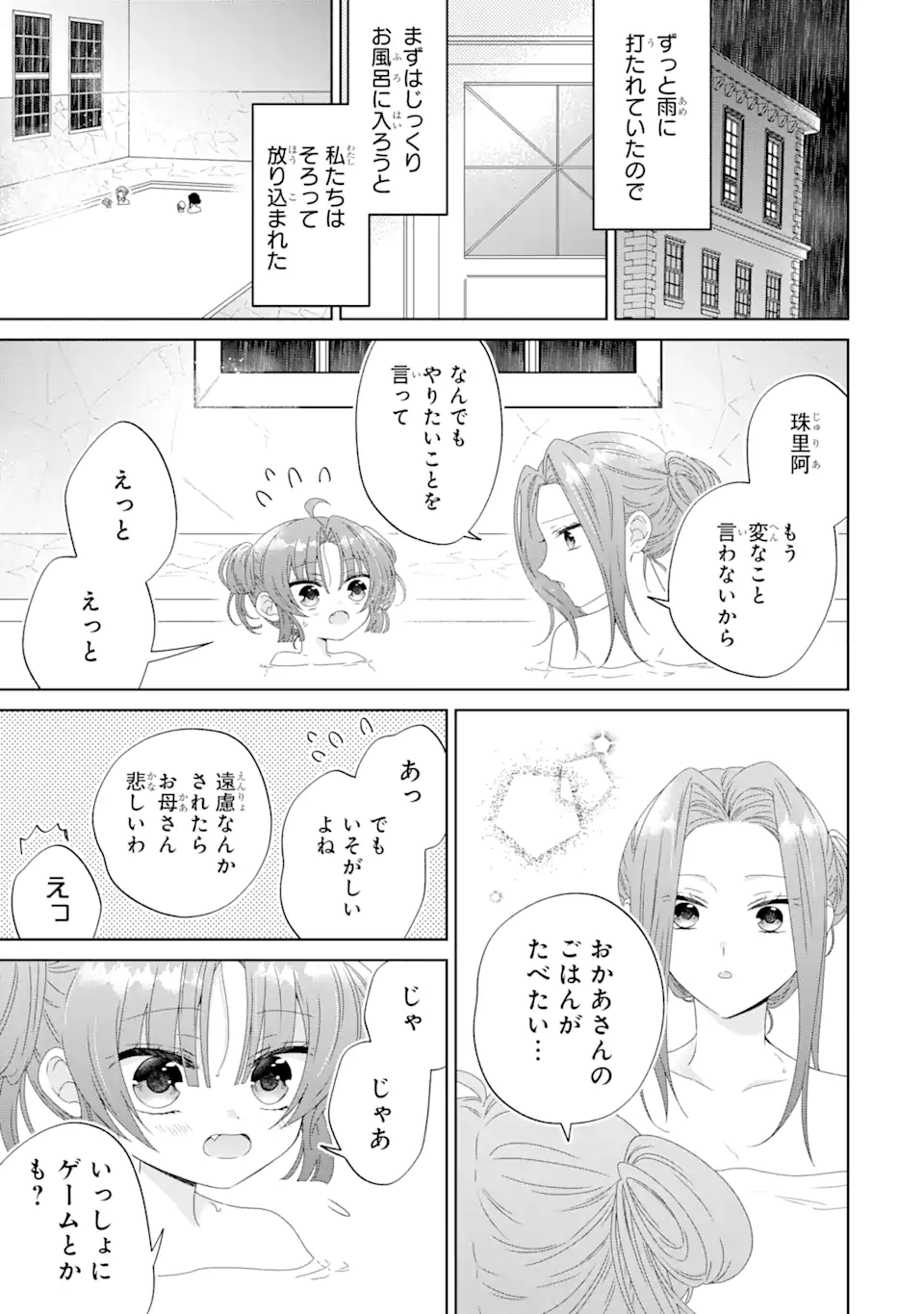Horror Joyuu ga Tensai Koyaku ni Tensei shimashita - Kondokoso Hollywood wo Mezashimasu! - Chapter 10.2 - Page 7