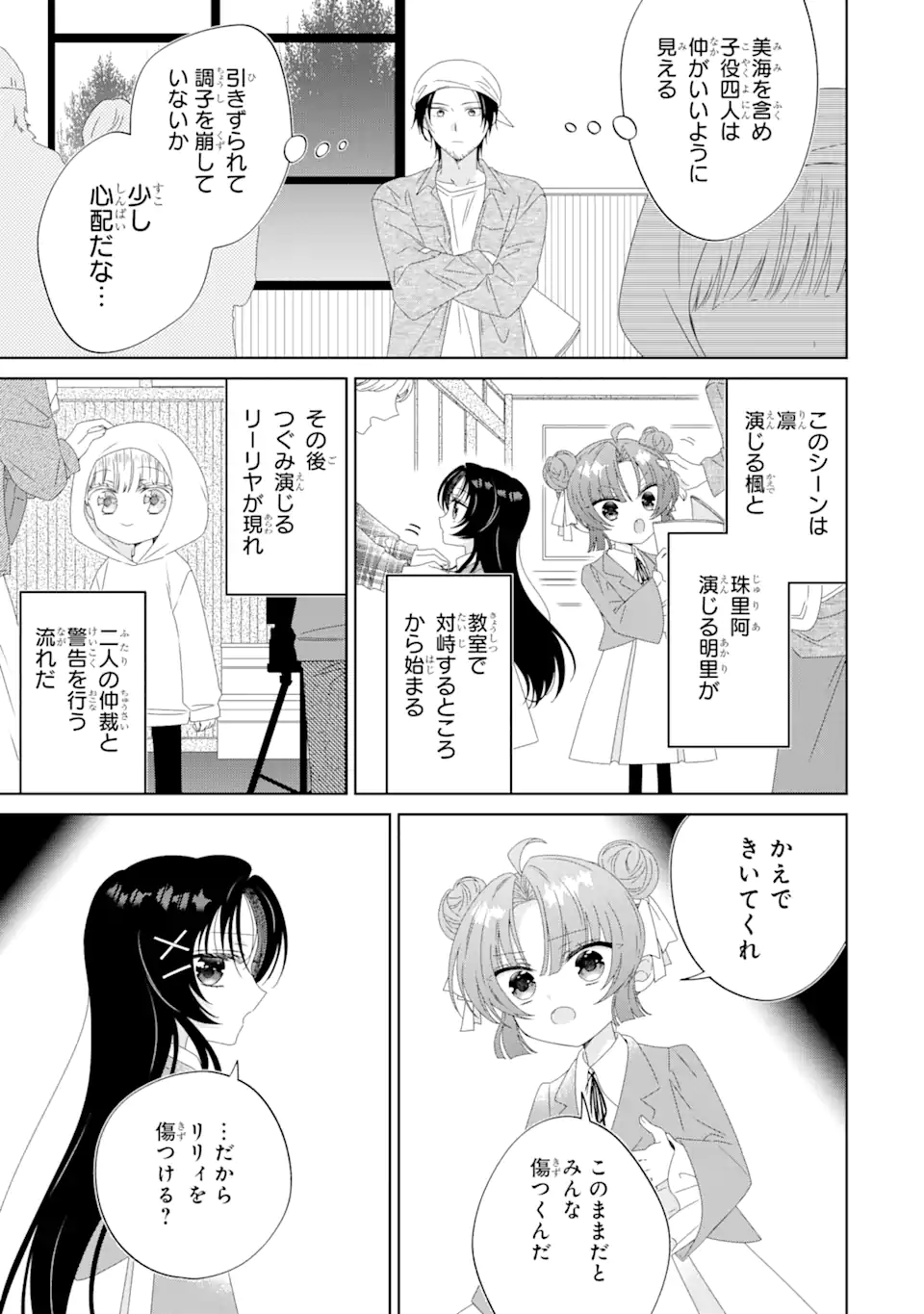 Horror Joyuu ga Tensai Koyaku ni Tensei shimashita - Kondokoso Hollywood wo Mezashimasu! - Chapter 11.2 - Page 1