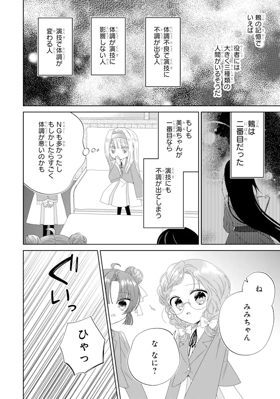 Horror Joyuu ga Tensai Koyaku ni Tensei shimashita - Kondokoso Hollywood wo Mezashimasu! - Chapter 11.2 - Page 10