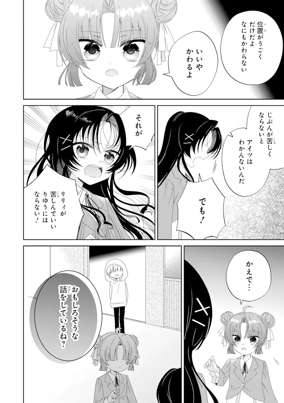 Horror Joyuu ga Tensai Koyaku ni Tensei shimashita - Kondokoso Hollywood wo Mezashimasu! - Chapter 11.2 - Page 2