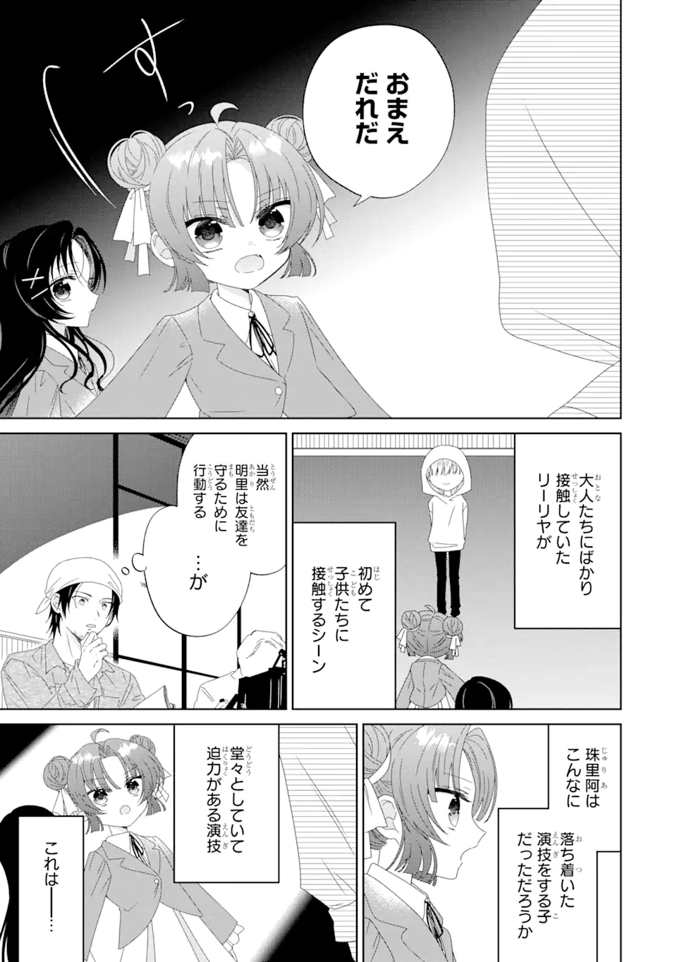 Horror Joyuu ga Tensai Koyaku ni Tensei shimashita - Kondokoso Hollywood wo Mezashimasu! - Chapter 11.2 - Page 3