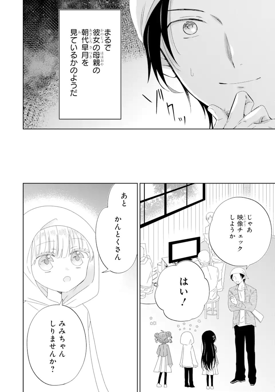 Horror Joyuu ga Tensai Koyaku ni Tensei shimashita - Kondokoso Hollywood wo Mezashimasu! - Chapter 11.2 - Page 4