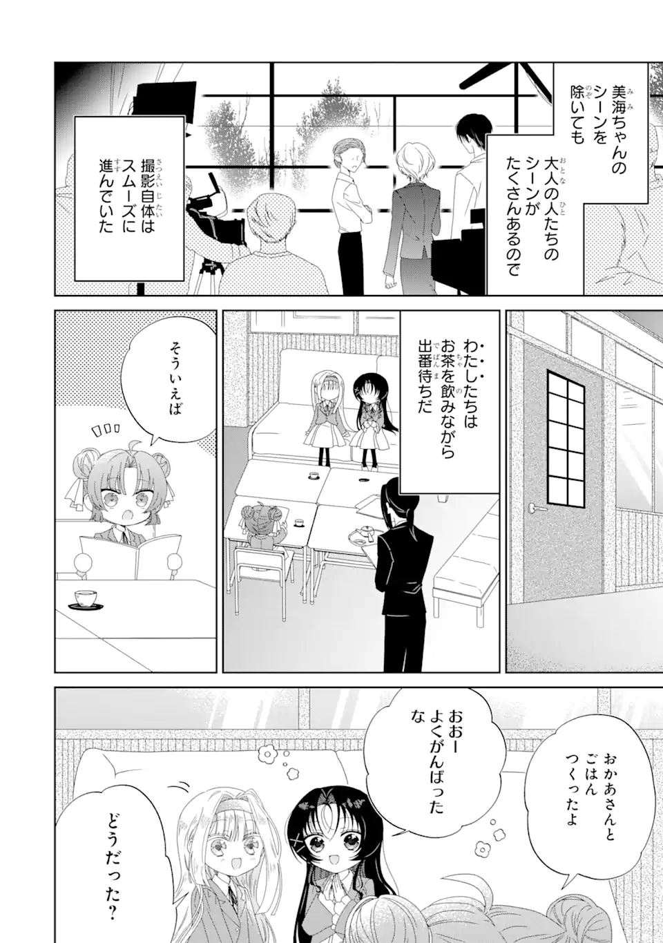 Horror Joyuu ga Tensai Koyaku ni Tensei shimashita - Kondokoso Hollywood wo Mezashimasu! - Chapter 11.2 - Page 6