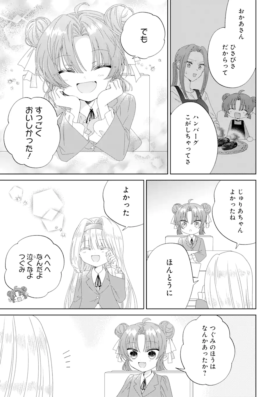 Horror Joyuu ga Tensai Koyaku ni Tensei shimashita - Kondokoso Hollywood wo Mezashimasu! - Chapter 11.2 - Page 7