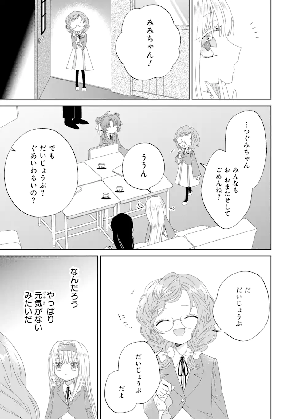 Horror Joyuu ga Tensai Koyaku ni Tensei shimashita - Kondokoso Hollywood wo Mezashimasu! - Chapter 11.2 - Page 9