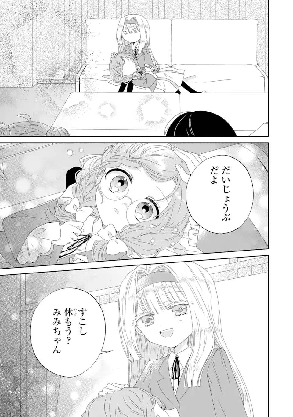 Horror Joyuu ga Tensai Koyaku ni Tensei shimashita - Kondokoso Hollywood wo Mezashimasu! - Chapter 11.3 - Page 1