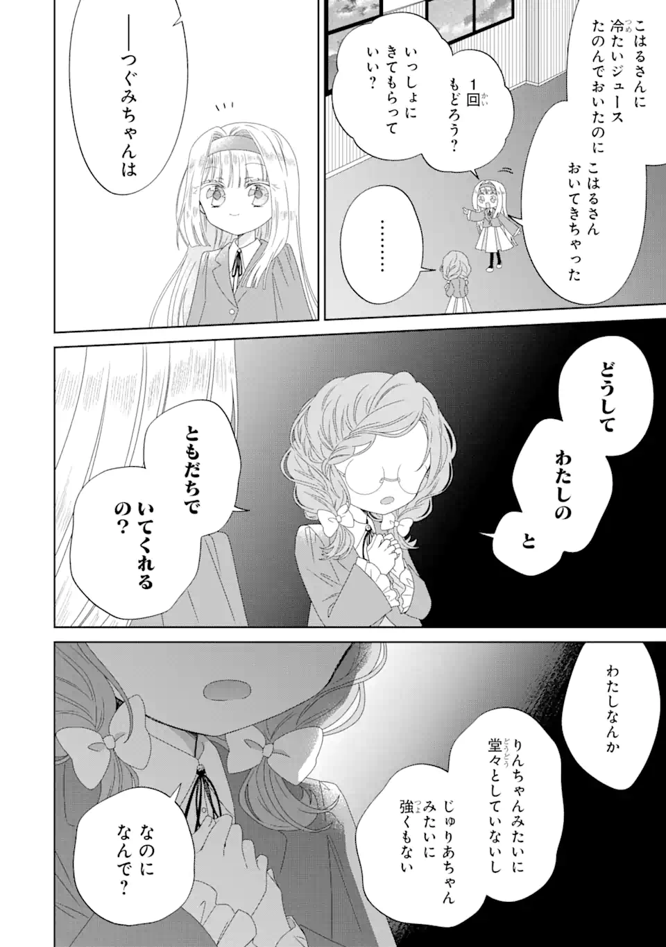 Horror Joyuu ga Tensai Koyaku ni Tensei shimashita - Kondokoso Hollywood wo Mezashimasu! - Chapter 11.3 - Page 10