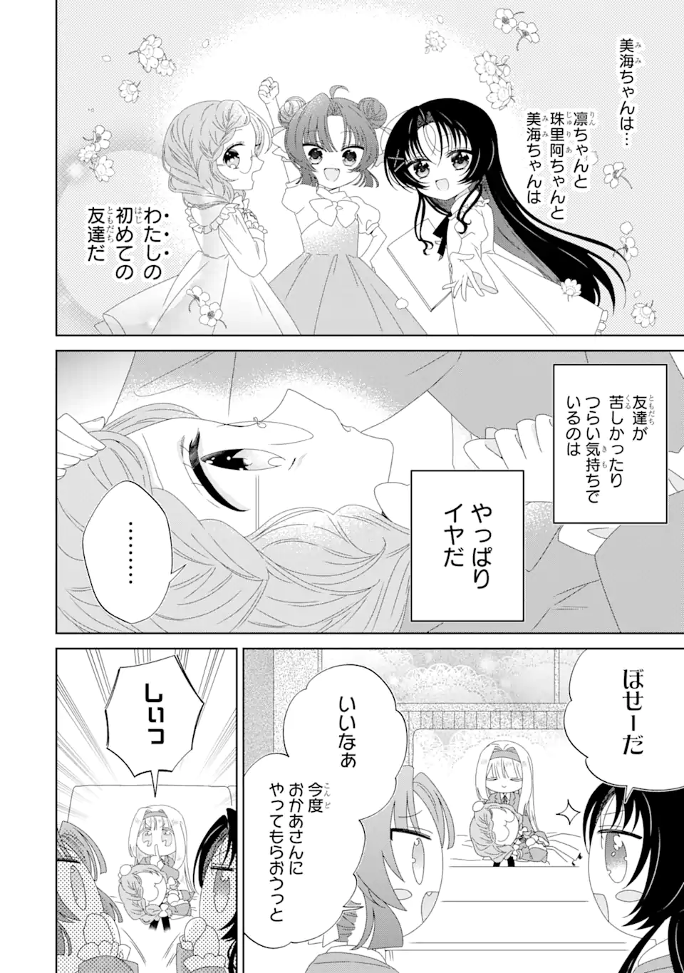 Horror Joyuu ga Tensai Koyaku ni Tensei shimashita - Kondokoso Hollywood wo Mezashimasu! - Chapter 11.3 - Page 2