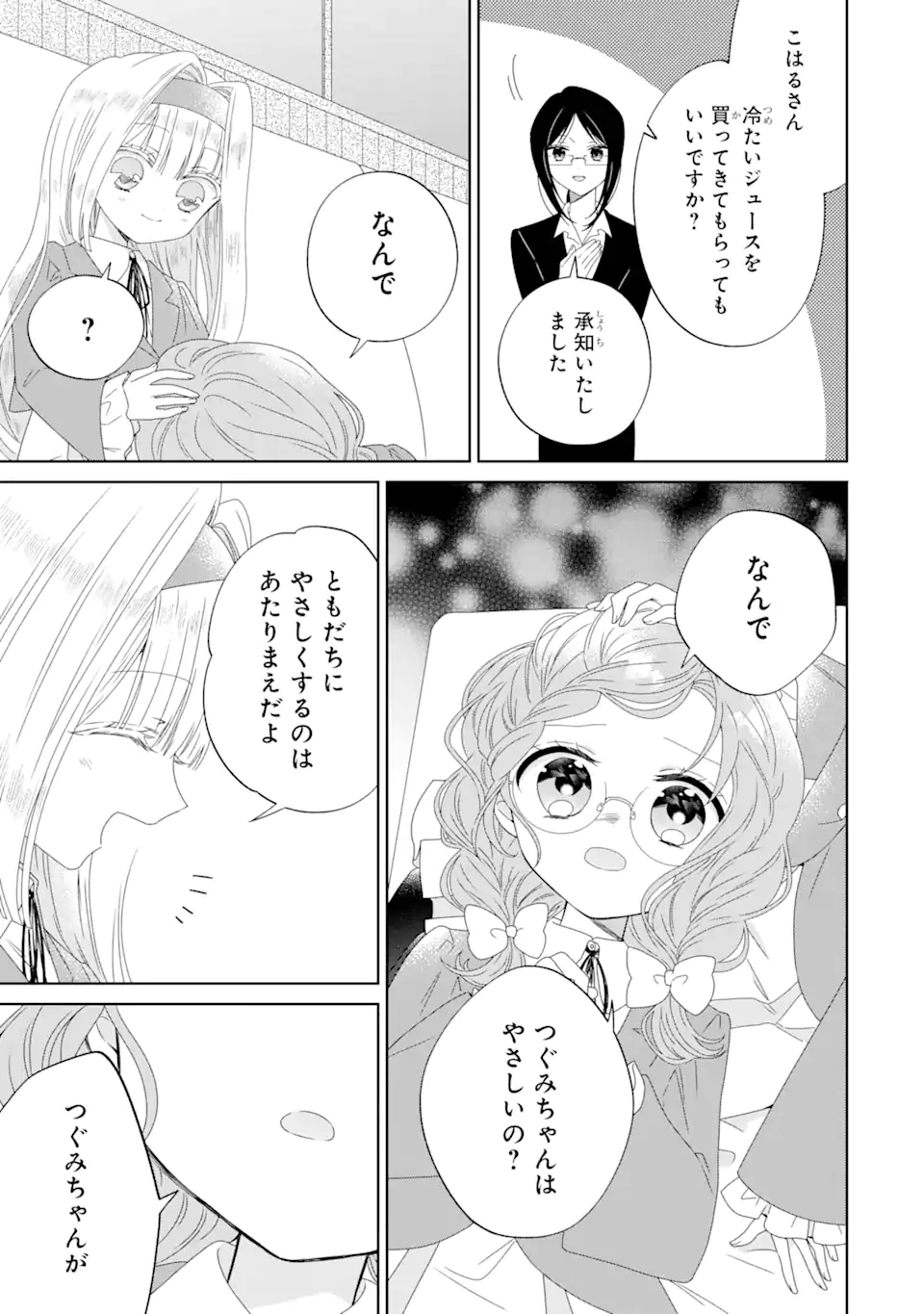 Horror Joyuu ga Tensai Koyaku ni Tensei shimashita - Kondokoso Hollywood wo Mezashimasu! - Chapter 11.3 - Page 3