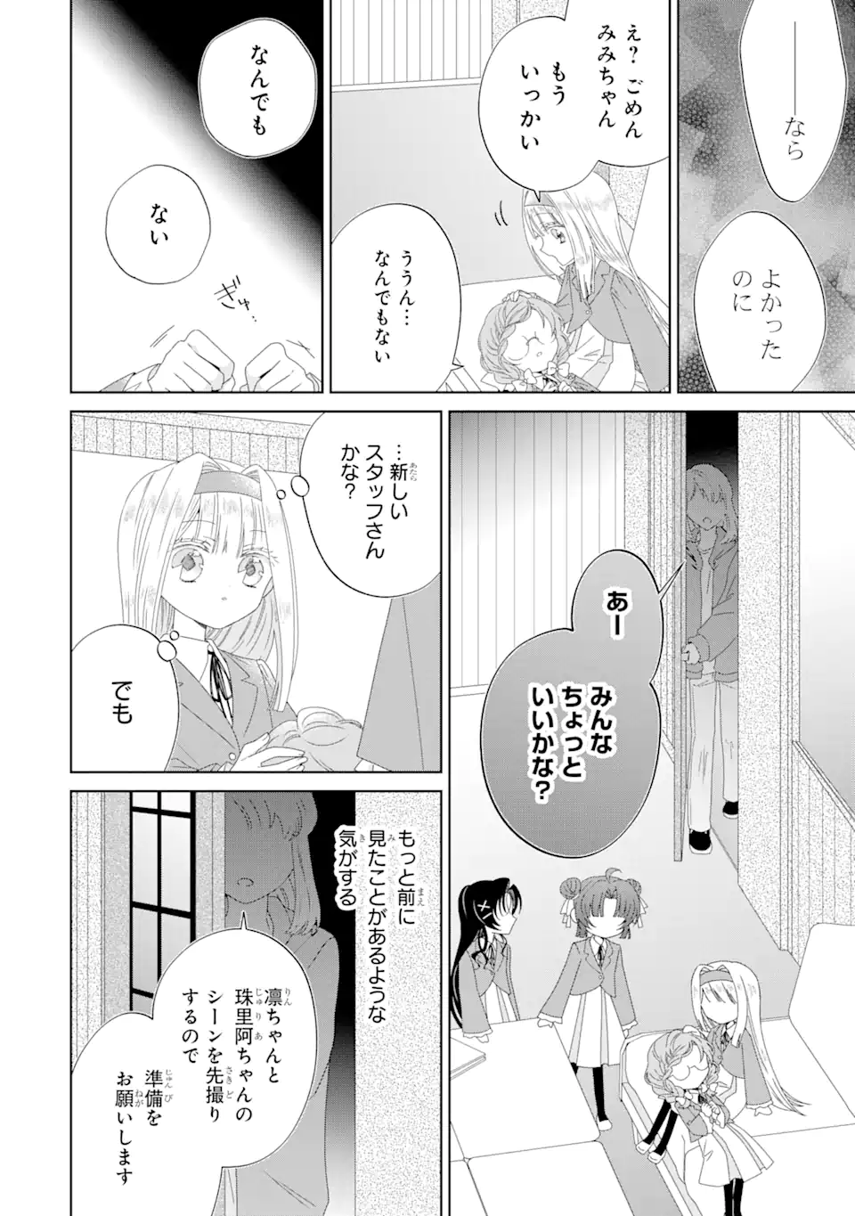 Horror Joyuu ga Tensai Koyaku ni Tensei shimashita - Kondokoso Hollywood wo Mezashimasu! - Chapter 11.3 - Page 4