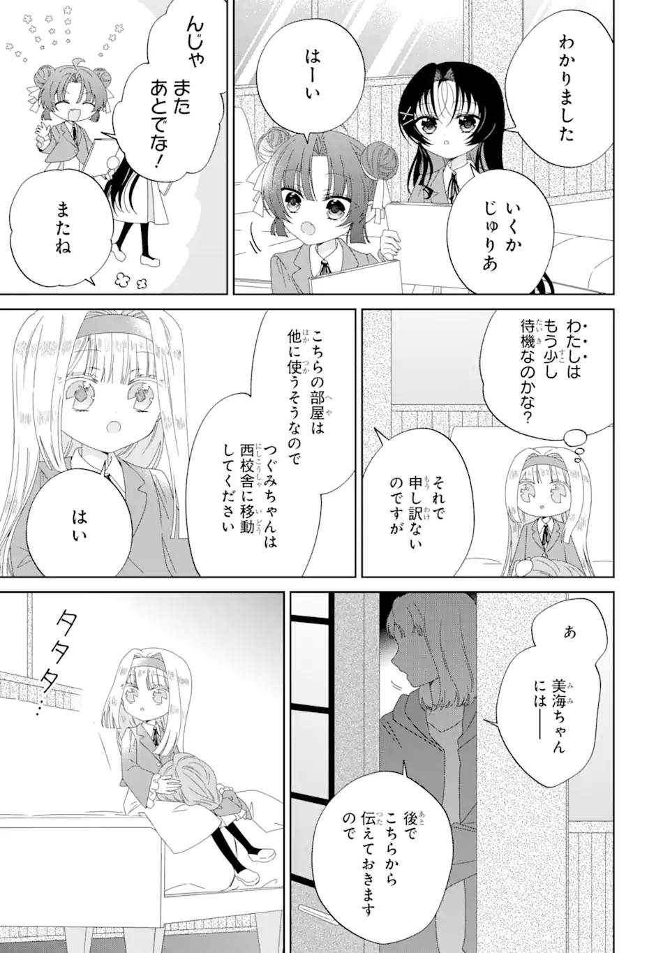 Horror Joyuu ga Tensai Koyaku ni Tensei shimashita - Kondokoso Hollywood wo Mezashimasu! - Chapter 11.3 - Page 5