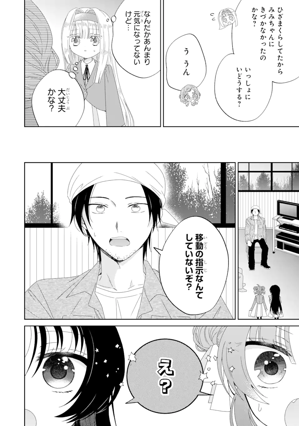 Horror Joyuu ga Tensai Koyaku ni Tensei shimashita - Kondokoso Hollywood wo Mezashimasu! - Chapter 11.3 - Page 6
