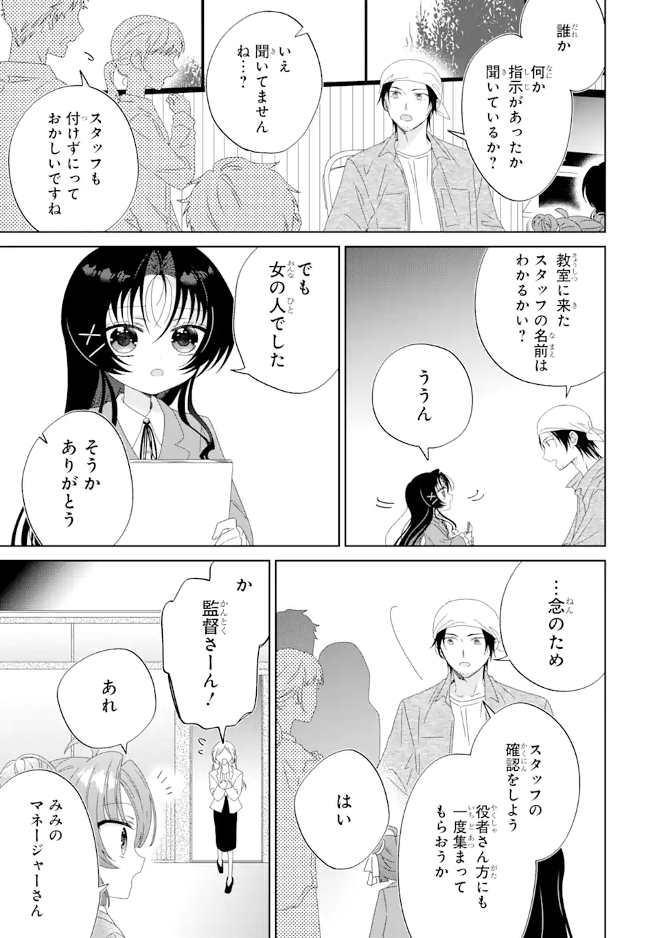 Horror Joyuu ga Tensai Koyaku ni Tensei shimashita - Kondokoso Hollywood wo Mezashimasu! - Chapter 11.3 - Page 7
