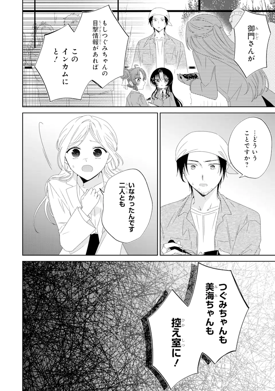 Horror Joyuu ga Tensai Koyaku ni Tensei shimashita - Kondokoso Hollywood wo Mezashimasu! - Chapter 11.3 - Page 8