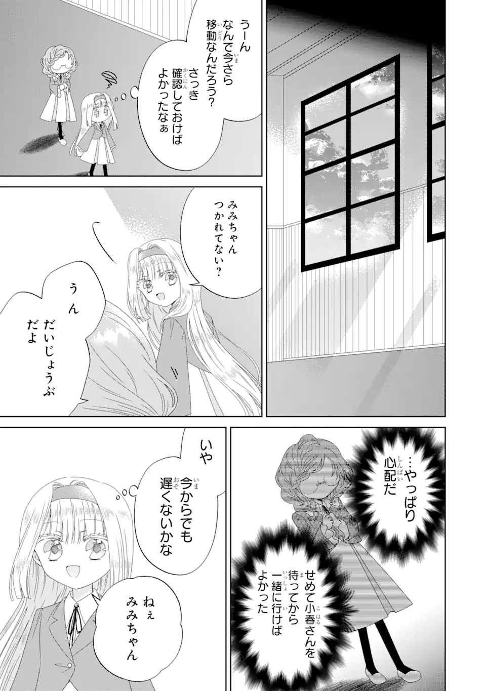 Horror Joyuu ga Tensai Koyaku ni Tensei shimashita - Kondokoso Hollywood wo Mezashimasu! - Chapter 11.3 - Page 9