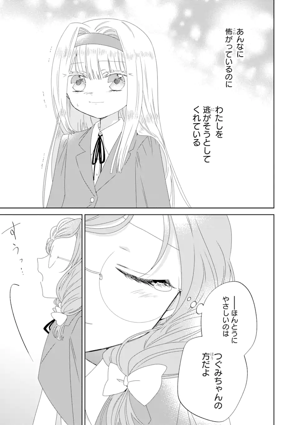 Horror Joyuu ga Tensai Koyaku ni Tensei shimashita - Kondokoso Hollywood wo Mezashimasu! - Chapter 12.1 - Page 11