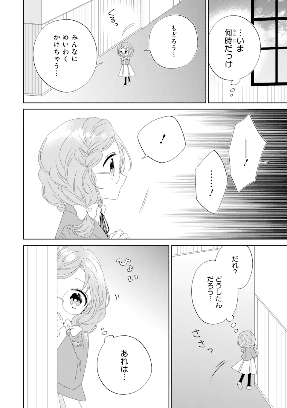 Horror Joyuu ga Tensai Koyaku ni Tensei shimashita - Kondokoso Hollywood wo Mezashimasu! - Chapter 12.1 - Page 4