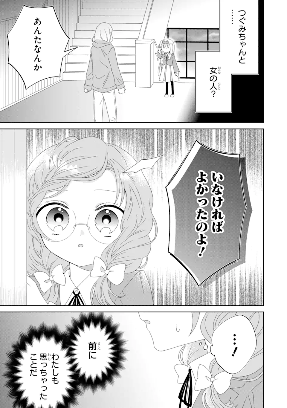 Horror Joyuu ga Tensai Koyaku ni Tensei shimashita - Kondokoso Hollywood wo Mezashimasu! - Chapter 12.1 - Page 5