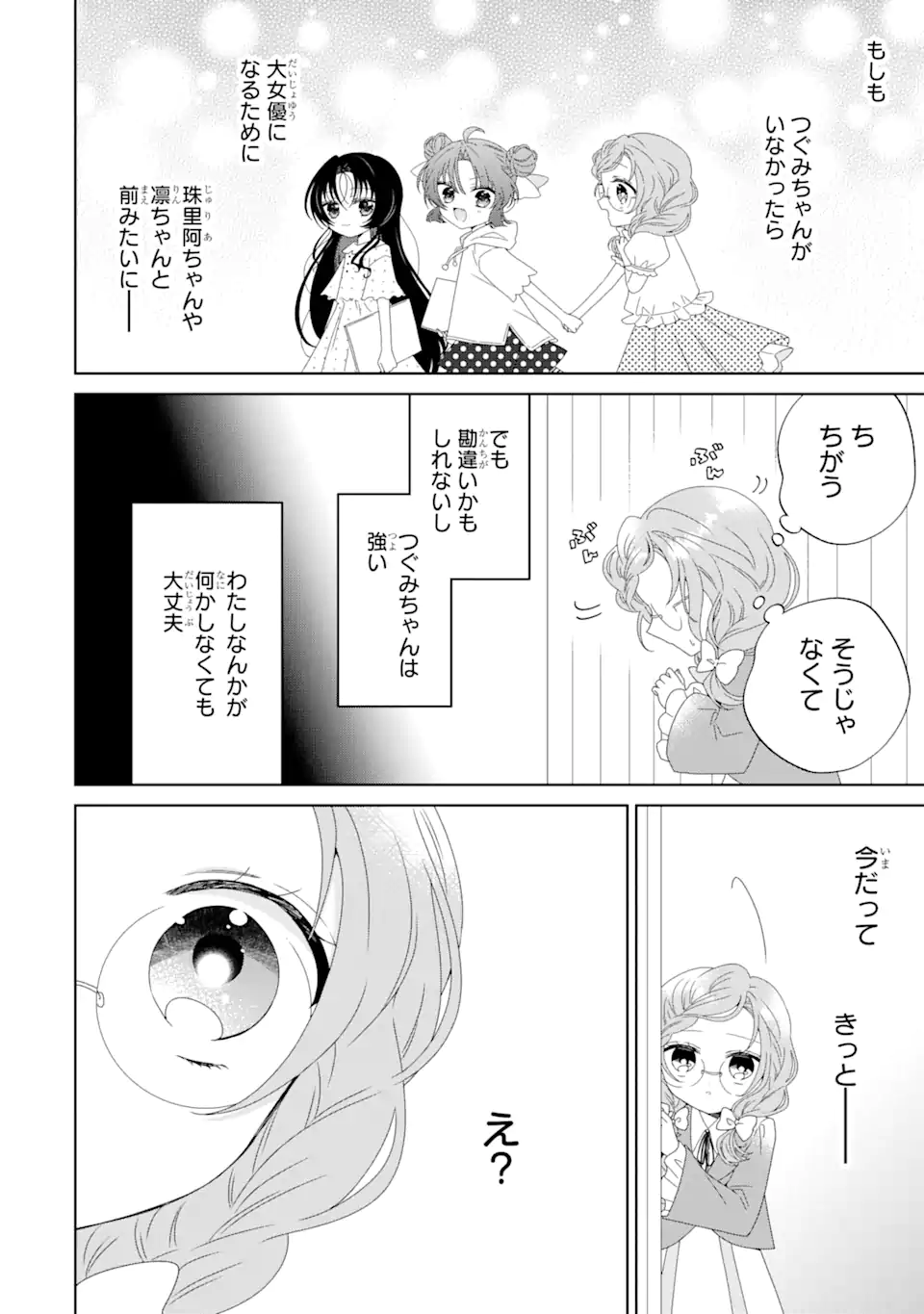 Horror Joyuu ga Tensai Koyaku ni Tensei shimashita - Kondokoso Hollywood wo Mezashimasu! - Chapter 12.1 - Page 6