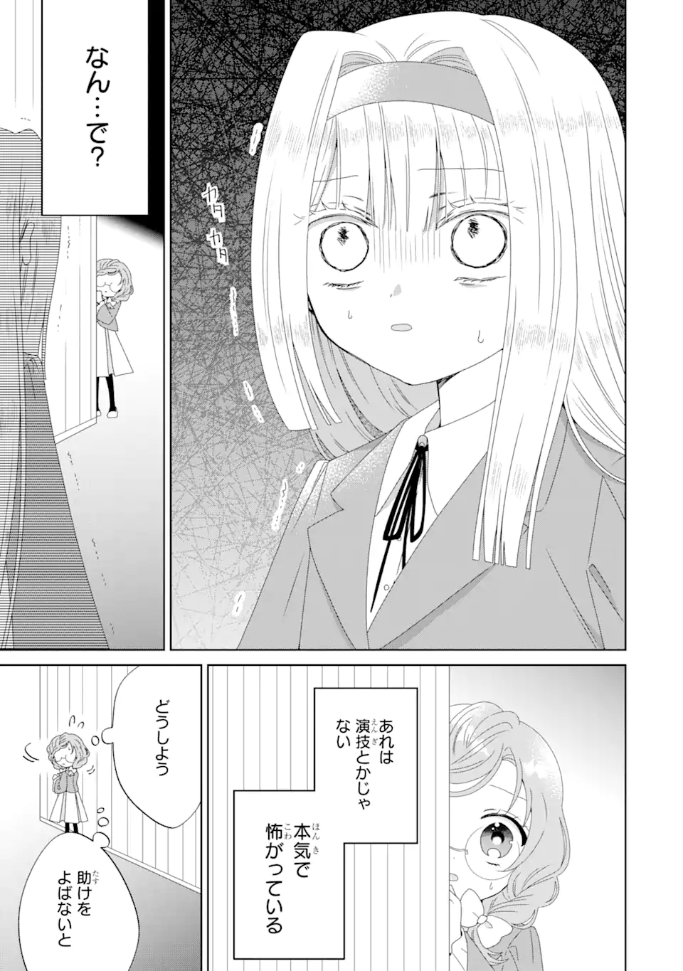 Horror Joyuu ga Tensai Koyaku ni Tensei shimashita - Kondokoso Hollywood wo Mezashimasu! - Chapter 12.1 - Page 7