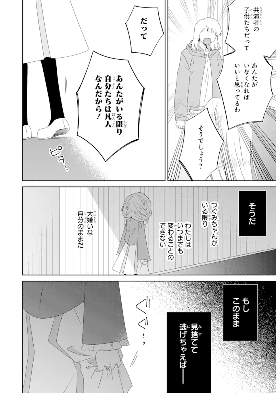 Horror Joyuu ga Tensai Koyaku ni Tensei shimashita - Kondokoso Hollywood wo Mezashimasu! - Chapter 12.1 - Page 8