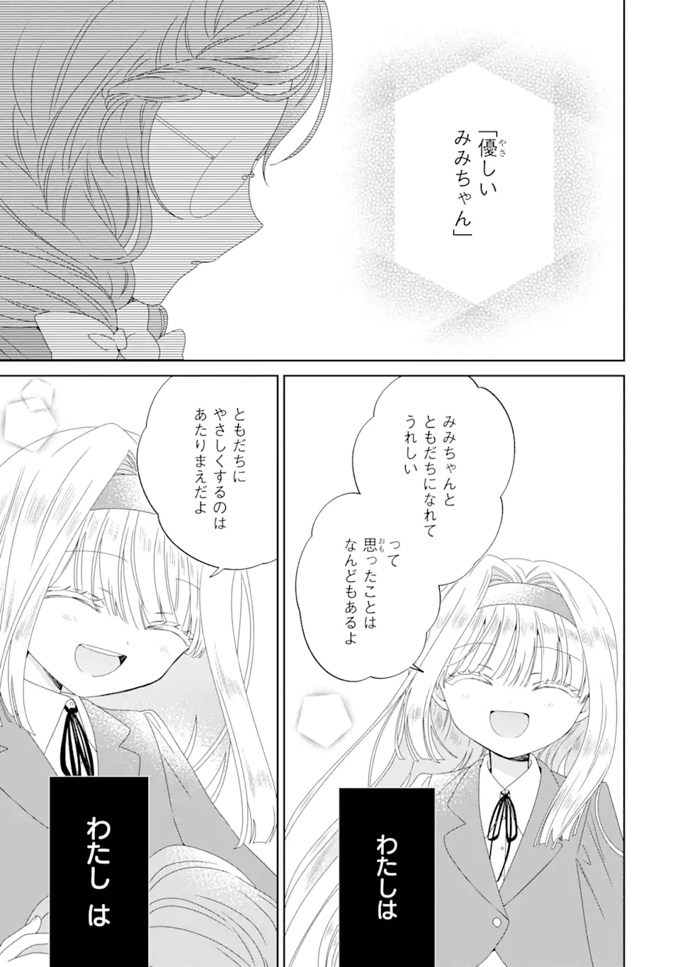 Horror Joyuu ga Tensai Koyaku ni Tensei shimashita - Kondokoso Hollywood wo Mezashimasu! - Chapter 12.1 - Page 9