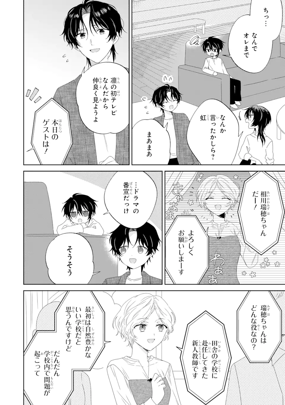 Horror Joyuu ga Tensai Koyaku ni Tensei shimashita - Kondokoso Hollywood wo Mezashimasu! - Chapter 13.2 - Page 1