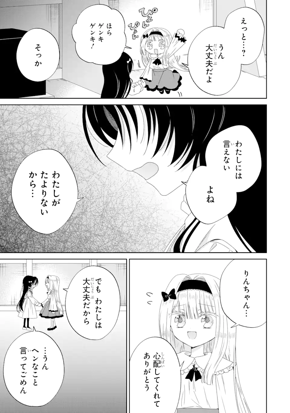 Horror Joyuu ga Tensai Koyaku ni Tensei shimashita - Kondokoso Hollywood wo Mezashimasu! - Chapter 13.2 - Page 10
