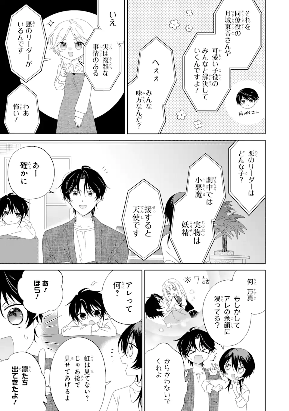 Horror Joyuu ga Tensai Koyaku ni Tensei shimashita - Kondokoso Hollywood wo Mezashimasu! - Chapter 13.2 - Page 2
