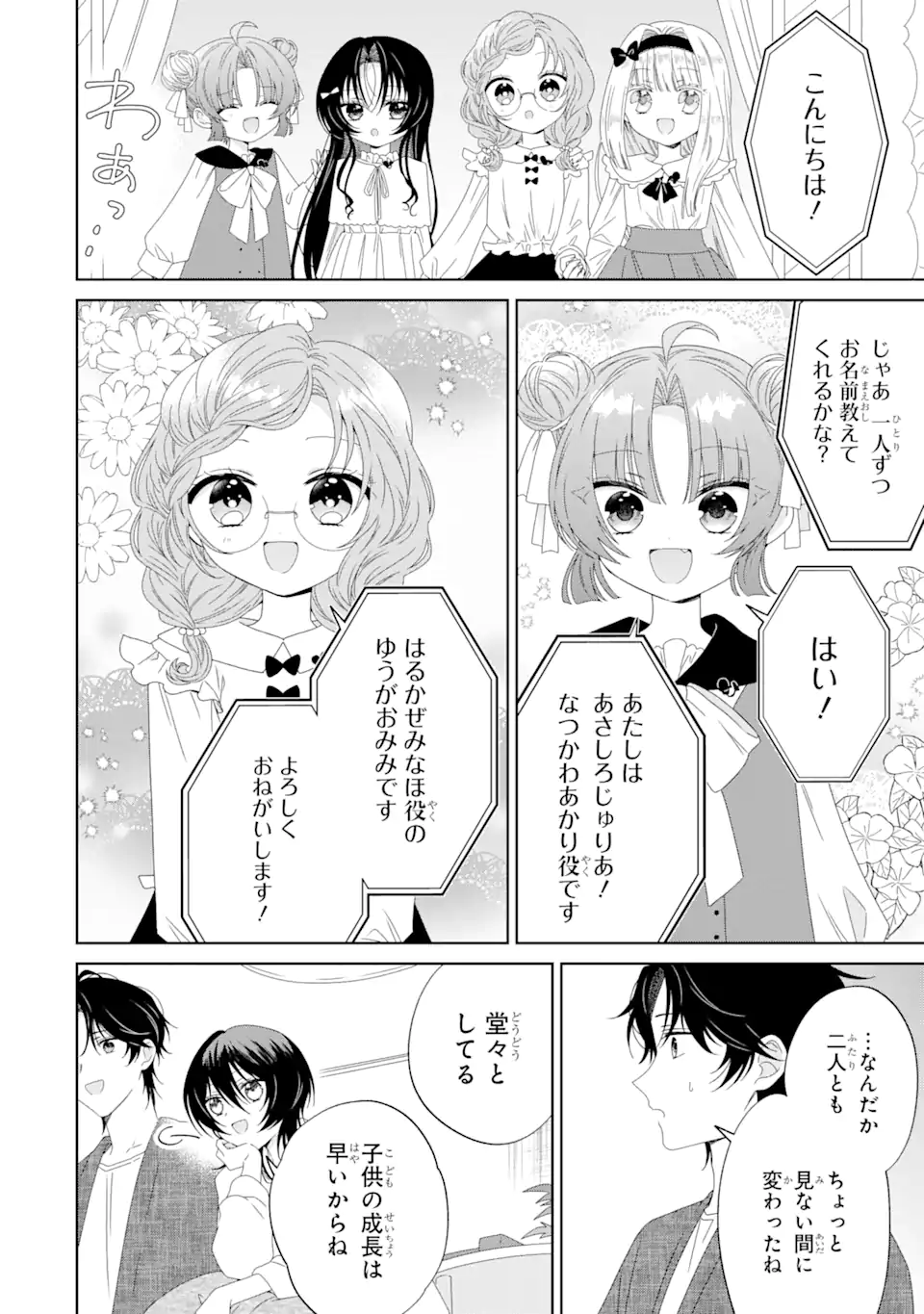 Horror Joyuu ga Tensai Koyaku ni Tensei shimashita - Kondokoso Hollywood wo Mezashimasu! - Chapter 13.2 - Page 3