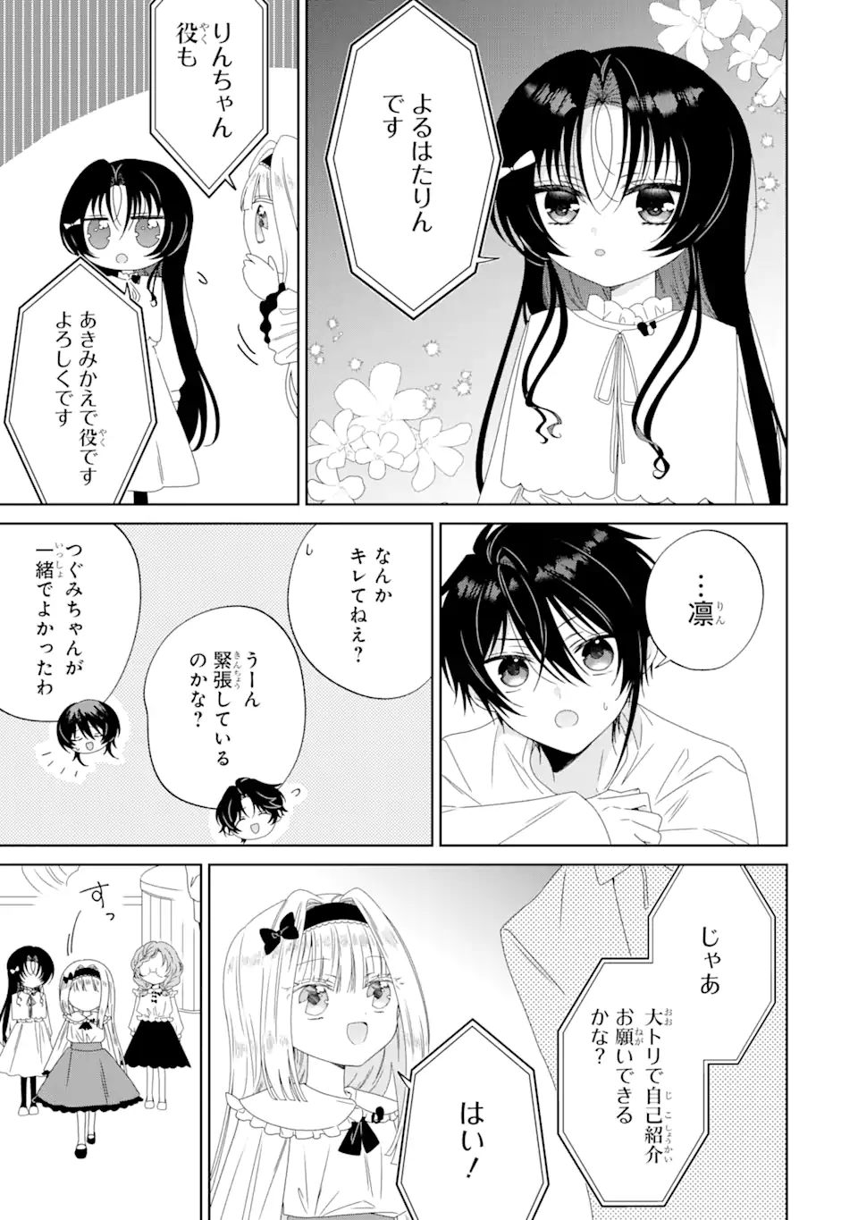 Horror Joyuu ga Tensai Koyaku ni Tensei shimashita - Kondokoso Hollywood wo Mezashimasu! - Chapter 13.2 - Page 4