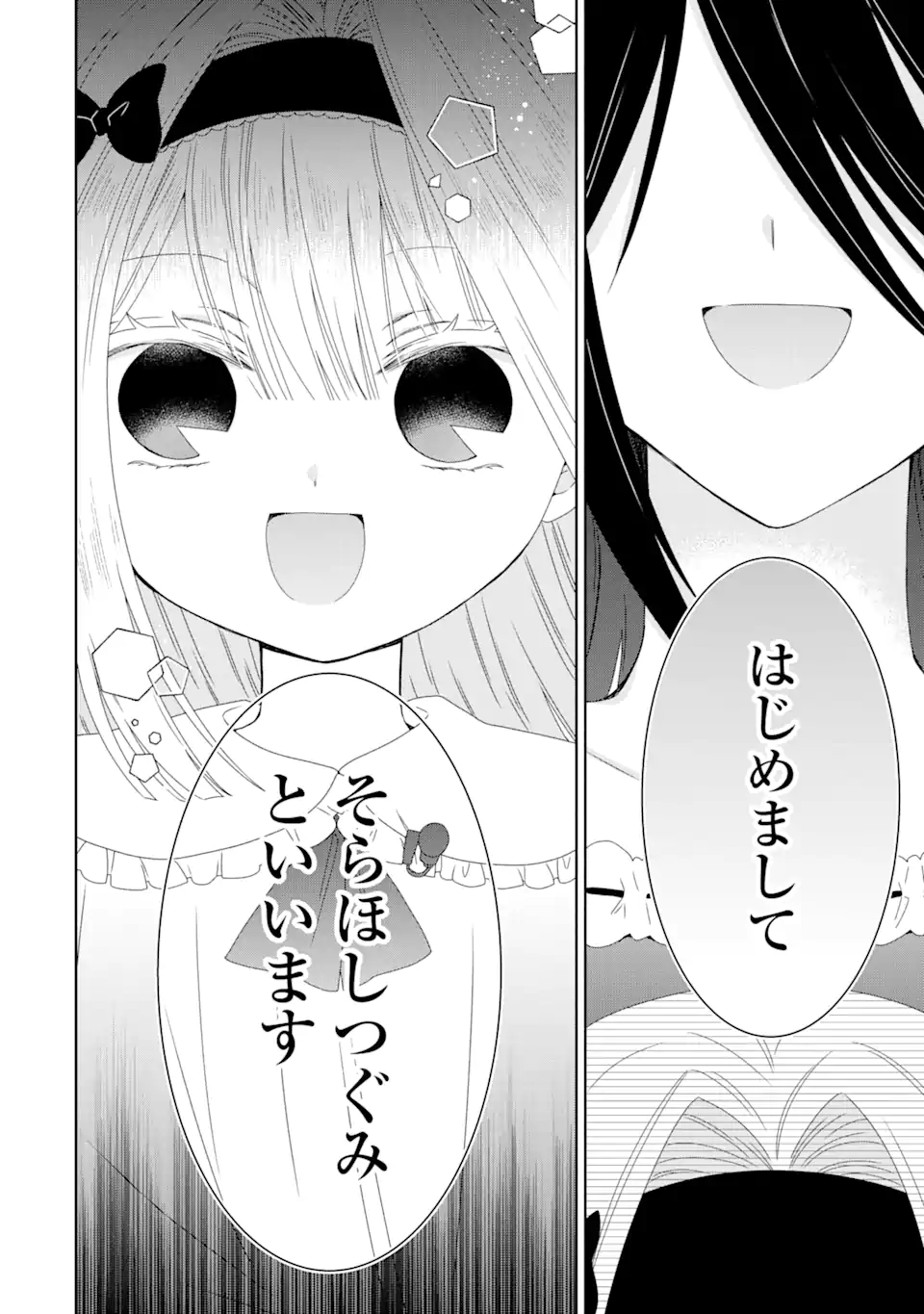 Horror Joyuu ga Tensai Koyaku ni Tensei shimashita - Kondokoso Hollywood wo Mezashimasu! - Chapter 13.2 - Page 5