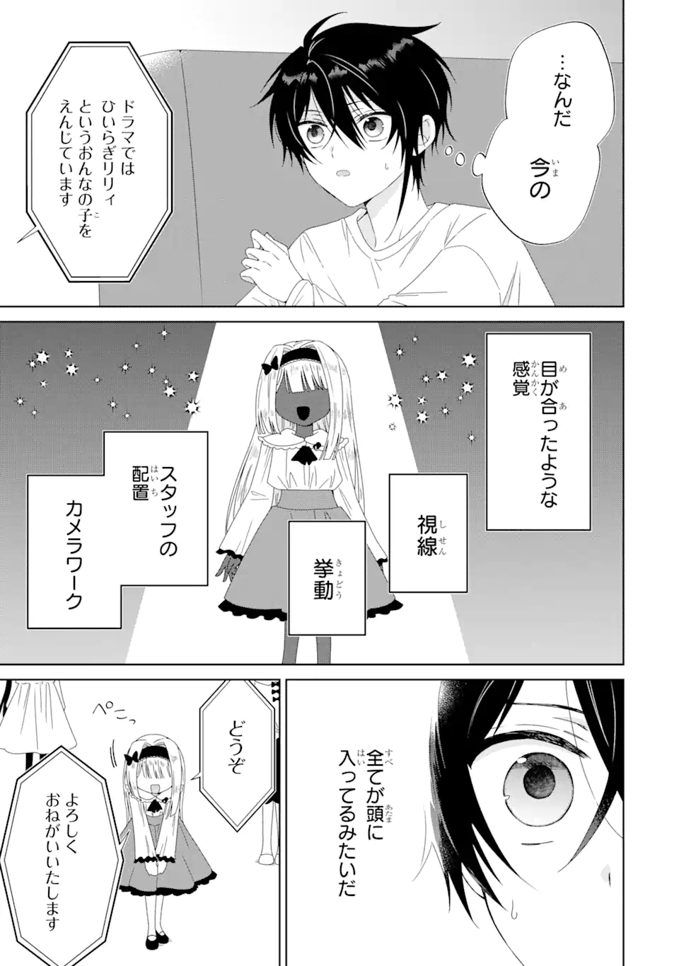 Horror Joyuu ga Tensai Koyaku ni Tensei shimashita - Kondokoso Hollywood wo Mezashimasu! - Chapter 13.2 - Page 6